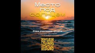 Медиа Группа РБК Юг и Северный Кавказ запускает новый проект «Место под солнцем»