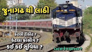 Junagadh To Lathi || જુનાગઢ થી લાઠી  || કેટલી ટીકીટ? || Train Video || Travel With Train || 2025