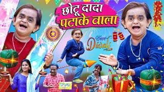 CHOTU DADA PATAKE WALA | "छोटू की दिवाली " | Khandesh Hindi Comedy | Chotu Dada New Comedy 2024