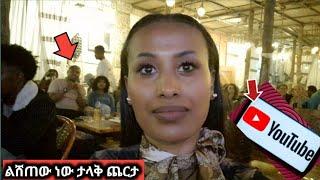 youtube ቻናሌን ልሸጠው ነው በጨርታ መነሻ ዋጋ 1,000000 ለምን ከዮቱብ ጠፋው 0969066071 ይደውሉ