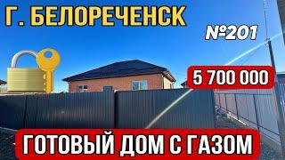Новый дом с ремонтом за 5 700 000 в Белореченске Краснодарский край