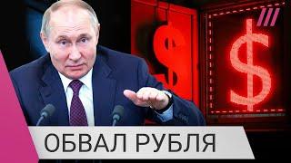 Евро — 102, доллар — 94. Что ждет рубль и почему он продолжает падать?