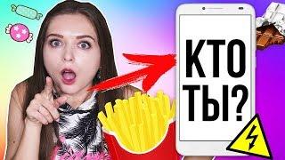 Какая я картошечка?? Прохожу тест из интернета / Вкусные тесты  Afinka