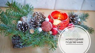 Новогодний подсвечник своими руками DIY Tsvoric