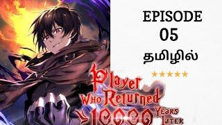 Mc Returned From Hell After 10000 Years Manhwa  Episode-05  in Tamil #manhuaexplained manhwa