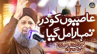 Aasion Ko Dar Tumhara Mil Gaya - Owais Raza Qadri - 2023