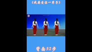 #广场舞dou起来 #抖音热歌 #抖音最火广场舞 #内容启发搜索 #我要爱你一辈子