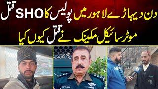 Lahore Me Din Dehare Police SHO Q*t*l | SHO Saifullah Niazi | MYK News Tv