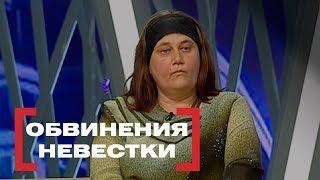 Обвинения невестки. Касается Каждого, эфир от 23.04.2015