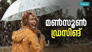 Monsoon Fashion: ലുക്കാകാം, മൺസൂൺ ഡ്രസ്സിൽ