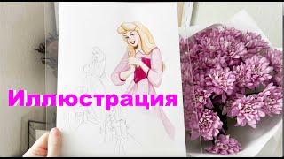 АртВлог "Акварельная иллюстрация" День 7
