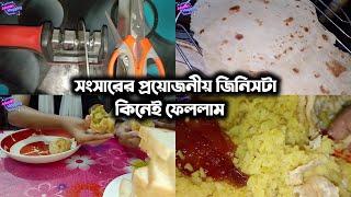 দুপুরে খিচুড়ি খেয়ে বিকেলে বড় আপার বাসায় বেড়াতে গেলাম | Jubaida's Vlogging @JFDISHAVLOGS@monirasworld