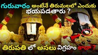 తిరుమల రహస్యాలు చరిత్ర | Tirupati Mysteries| Sri Venkateshwara Swamy #tirupati #ttd #tirumala