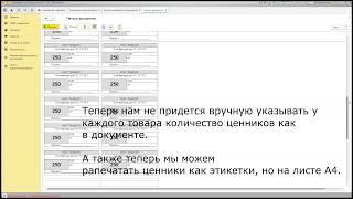 Как распечатать этикетки на листе А4 в 1С: УТ 11