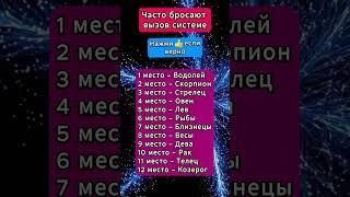 Часто бросают вызов системе