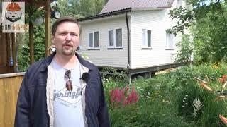 Дом Бобра.  Отзыв из Бора.