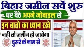 Bihar Bhumi Survey Online Kaise Kare | Bihar Land Survey Full Process | बिहार जमीन सर्वे कैसे करे