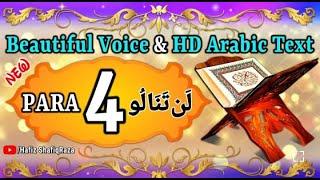 Quran Sharif Para 4    Full Quran Beautiful Recitation Para 4    Para 4    Qu 1