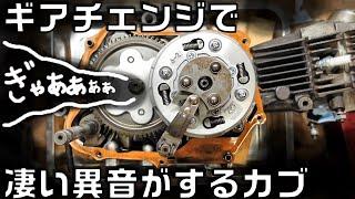 ギアチェンジで異音がするスーパーカブの修理 ライトが暗いC65スーパーカブを修理してみる件　第5話