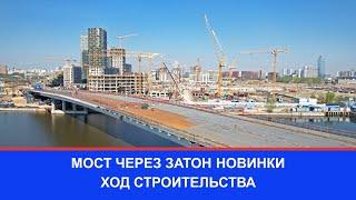 Автомобильный мост через затон Новинки. Ход строительства