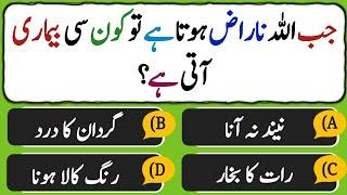 Islamic Questions Answers Part 4 - Islami Sawal Jawab - Islamic Paheliyan - Urdu Quiz - Islamic Quiz