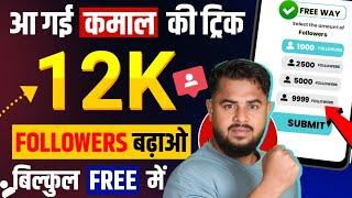 instagram par follower kaise badhaye | instagram followers kaise badhaye | Free Instagram followers