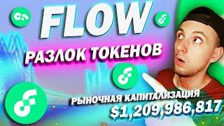 НОВЫЙ ПРОЕКТ - Flow Blockchain - ПО каким  Ценам  ЛУЧШЕ  ПОКУПАТЬ ??