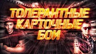 КАРТОЧНЫЕ БОИ vs. KSI