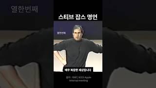 마케팅은 가치에 관한 것입니다ㅣ스티브 잡스ㅣ #인생철학  #명언 #인생명언