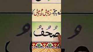 Pesh ko Milana Mashak 10 Noorani Madani Qaida | कुरान पढ़ना सीखे | Learn Quran With Tajweed #shorts