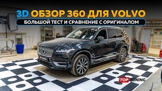 3D круговой обзор Panorama 360 для Volvo XC90, XC60, XC40, S90, V90, S60, V60