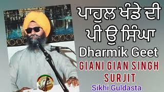 Giani Gian Singh Surjit Moranwali, Lyrics-Jhalman Singh Dhanda