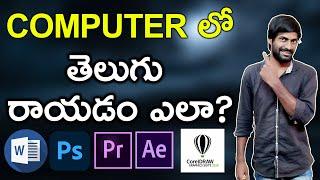 telugu typing in computer | telugu typing in computer windows 10 || Bpr training