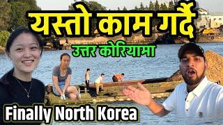उत्तर कोरियामा यस्तो रैछ भेटियो मान्छे Bhagya Neupane North Korea Video Part-4