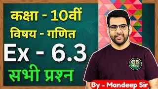 Class - 10, ex 6.3 Q1 to Q16 त्रिभुज कक्षा 10 || Triangles Class 10 in hindi || CBSE NCERT