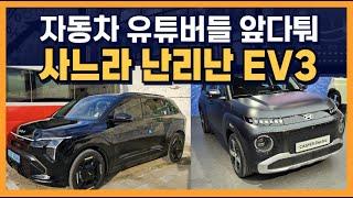 자동차 유튜버들 앞다퉈 사느라 난리 난 EV3