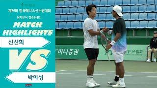 [남자단식 결승 3세트] 신산희 VS박의성