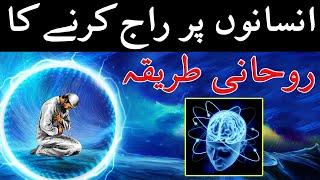 Rohani Taqat | Powerful Brain Quotes | Kamiyabi Ka Raaz | Imam Jafar Sadiq as | Mehrban Ali | mind