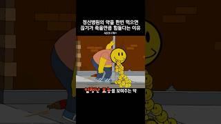 정신병원에서 준 ㅇ을 한번 먹으면 정말 끊기 힘들다는 이유 #심슨가족