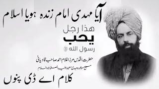 آیا مہدی امام زندہ ہویا اسلام  Aya Mahamdi Imam Hoya Zinda Islam Klam AD Panu voice Ishaq Aajiz