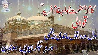 Dil Dard tun Mandi Na Thi | Kalam e Fareed Kot Mithan Hazrat Khawja Ghulam Fareed