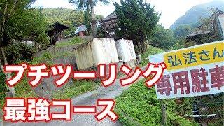 [ツーリング] 福山市の湧水といえばまずここ「弘法大師の湧水」でコーヒーツーリング & 林道走行[KLX125 & MATE80]