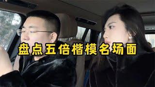 盘点吾辈楷模名场面，这些男人也太牛了