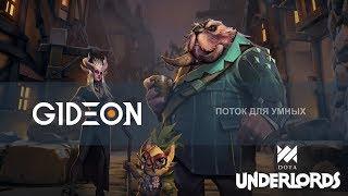 Стрим: Dota Underlords - Заходим с ноги в Биг Босса