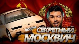 Москвич вернулся! Суперкар 80-х рвет концепты BMW и Mercedes 21 века! Автомобиль будущего из СССР!