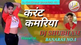 current kamriya DJ SHUBHAM BANARAS NO 1 HARD JHAN JHAN BASS MIX