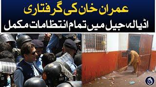 Imran Khan's arrest, All arrangements completed in Adiala Jail - Aaj News