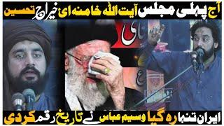 22 June 2025 || Zakir Waseem Abbas Baloch new majlis in UK || Israel ko paigham  @Paighamehaq313