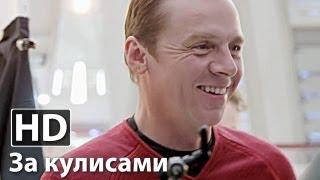 Стартрек Возмездие - За кулисами 2 | Скотти | 2013 HD