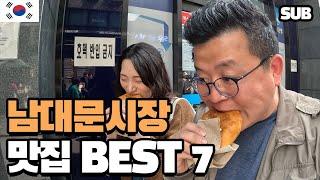 알고 먹으면 더 맛있는 남대문시장 맛집 BEST 7 / 훈타민